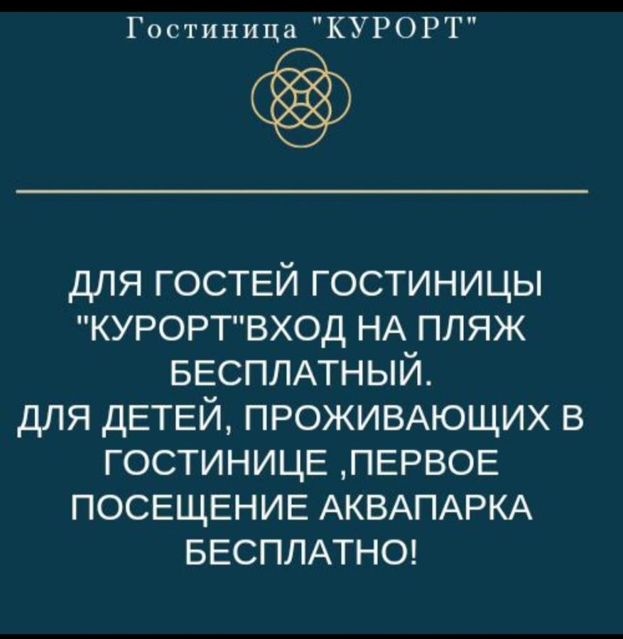Гостиница "Курорт" Pitsoenda Buitenkant foto